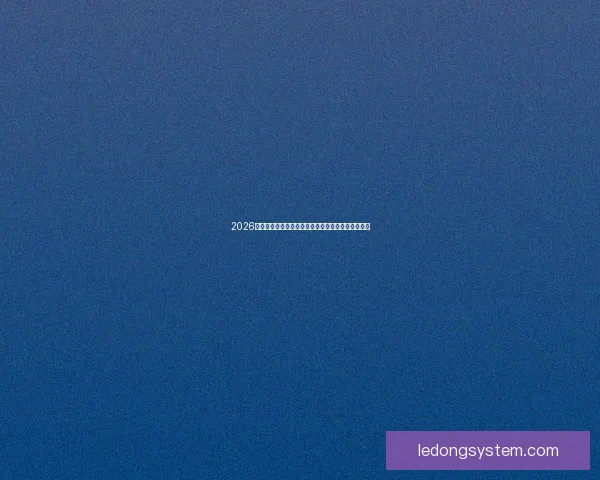 2026年世界杯扩军带来的变革与机遇：足球新格局的开启