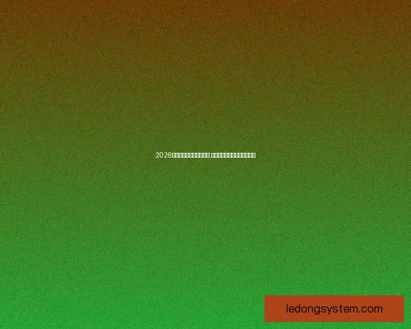 2026世界杯竞猜投注活动来袭 参与赢取丰富大奖和独家福利 2026世界杯竞猜投注活动来袭 参与赢取丰富大奖和独家福利