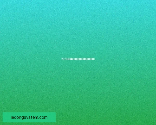 2026世界杯最新赛程公布各大强队备战情况全面解析 2026世界杯最新赛程公布各大强队备战情况全面解析